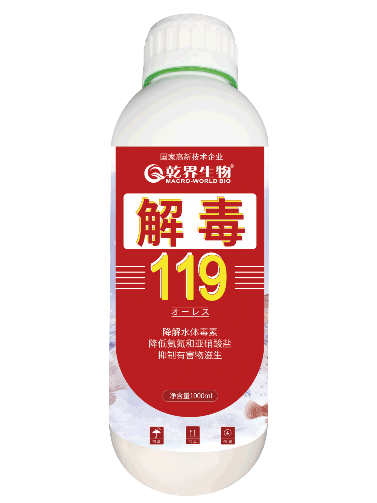 解毒119瓶 .png