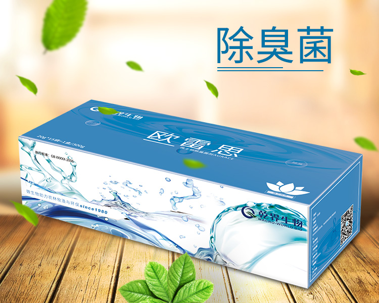 除臭菌.jpg